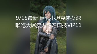 【新片速遞】  18岁小嫩妹子❤️浴室给哥哥口交深喉吃鸡巴~翘起大屁股让哥哥后入❤️无套爆操内射！这姿势太爽啦！