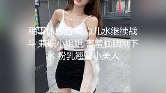 白甜 人如其名又白又甜 一个小嫩姑娘 小年纪 小身材 性感白T