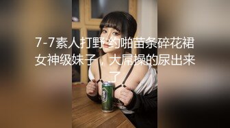 麻豆传媒 MCY-0004 城市淫欲录 女儿被操的叫爸爸不要-沈娜娜