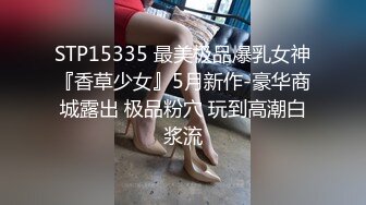 大象傳媒 AV0050 呆萌女孩三穴齊開 李娜娜