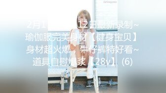 00后粉嫩嫩小美女 牛仔裤贴身白衣高挑性感大长腿，真是一道极品美味啊，滋滋品尝揉捏亲吻，好爽啪啪狠狠操