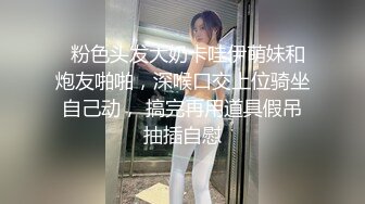 【新速片遞】✨性感反差尤物✨“不能干啊，老公在楼下，被发现就完蛋了”，端庄优雅的反差人妻，磨磨唧唧的摸她几下就开始流水了