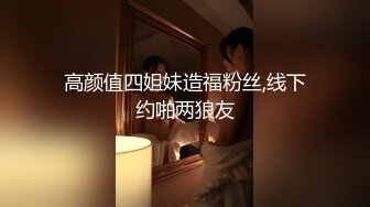 果冻传媒《善良的小姨子》为了满足老公的性欲捆绑诱骗善良的小姨子