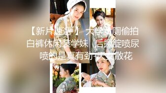 【新片速遞】  健身小骚货，白天健身房勾搭，厕所吃屌，晚上勾搭英语老师，巨屌舔弄，第一视角后入美臀[1.15G/MP4/02:35:25]