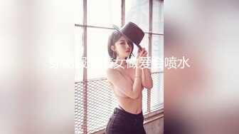 【三级】《溜溜性感女孩警察》