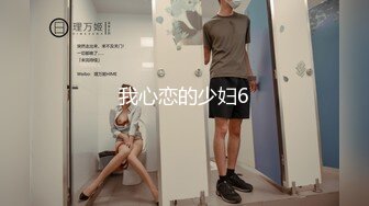   最新 极品流出推特九万粉丝网红美女High』最新性爱私拍 各种狂弄射脸 各种姿势啪啪