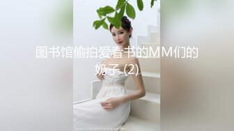 女友昨天被别人操 今天被我操