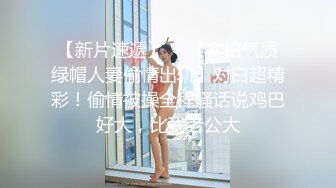 【新速片遞】 黑丝高跟长腿漂亮美女吃鸡啪啪 流了好多水 内裤都湿了 被大鸡吧无套输出 内射 