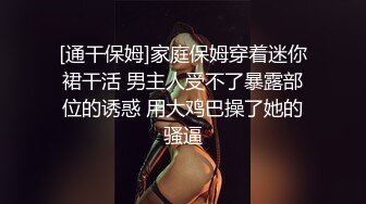 完美露脸众多母狗！身材颜值均是天花板【完整版60分钟已上传下面简阶】