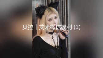 《台湾情侣泄密》小伙约炮高级料理店的可爱服务生流血也不管 (1)