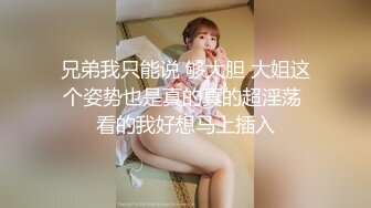 【新片速遞】丝袜情趣年轻小萝莉跟她的大姐姐一起大秀直播，高颜值身材好让大姐揉奶玩逼诱惑狼友，吃奶子洗澡各种诱惑[2.06G/MP4/03:03:45]