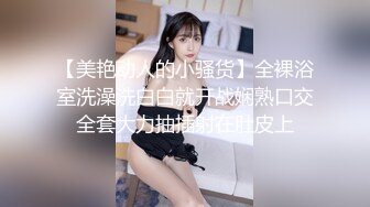 【哥不是那样人】泡良最佳教程，完整版未流出，众多美女纷纷拿下，漂亮学生妹，白领都市丽人，事业单位小美女 (1)