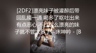 [2DF2]漂亮妹子被灌醉后带回乱摸一通 喝多了呕吐出来有点恶心 不过这么漂亮的妹子就不管太多了叫床呻吟 - [BT种子]