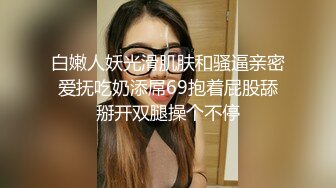 极品反差女大生04年清纯露脸小姐姐【胡椒籽】最新完整视图，金主定制各种COSER裸体骚舞大号道具紫薇脸逼同框 (4)