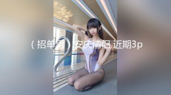 91大神人妻杀手WSRF酒店约会声音甜美良家G奶少妇