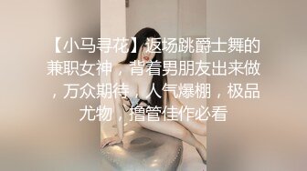 勾引修水管师傅挨艹被男友加入轮艹(中) 