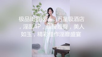 【新片速遞】花水湾第一村操丰满淫妻，淫水顺着屁眼流