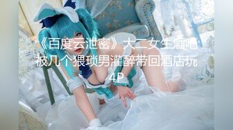 【極品女神??反差婊】豐乳細腰騷母狗『盯裆貓』超嫩蝴蝶逼喜歡露出 極品身材 胸大屁股大逼嫩 高清私拍46P