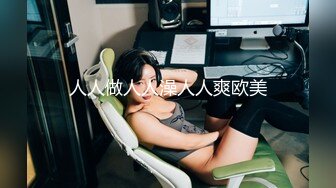 外贸公司性格豪放美女翻译员张某某私生活淫乱酷爱大洋屌3P与非洲黑屌干被插的差点休克1080P原版