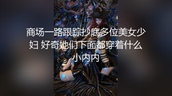 00后小护士舔了两口内裤就湿透了