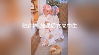 【新片速遞】 指尖高潮情人幼师，淘宝买的28.9的丝袜穿在她身上还挺合适，双指让她渐渐放开~ 