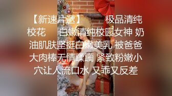 超嫩清纯邻家小妹 小小年纪身材就已经发育的这么好了，乖乖跪在床上翘起小屁屁迎接爸爸大肉棒进入！