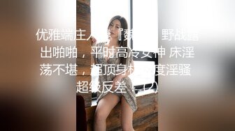 超级重磅！刚下海一周的清纯女神被操了！终于被操了！还无套内射，狼友们心心念的女神，170高高瘦瘦的，9分无敌清纯