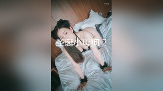 圣诞特辑极品网红UP美少女▌铃木君▌主人快来玩弄你的圣诞小蕾姆