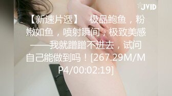 【新片速遞】绿帽老公看着我操他老婆。人妻：你身体好烫，你怎么这么烫，好舒服啊~啊真的好舒服~啊~ 