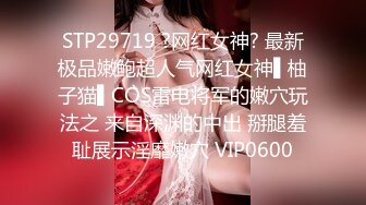 【全网寻花约良家】泡良达人陌陌约良家美女，下午连干两炮，瘫倒在床，药劲没过，情趣圆床房继续插