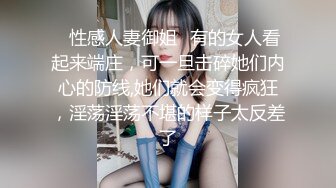 ✿性感人妻御姐✿有的女人看起来端庄，可一旦击碎她们内心的防线,她们就会变得疯狂，淫荡淫荡不堪的样子太反差了