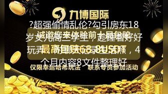 [2DF2]深夜隔壁邻居弟弟突然来敲门原来是a片女主的粉丝请求姐姐破处教他性爱姿势无套内射 [BT种子]