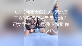 ✿济南95后夫妻【佚名情侣S】重口调教最新福利