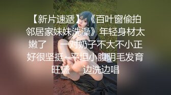 STP32906 19岁花一样的年纪【強壯兔子】疯狂被干，第一视角抽插嫩穴，刺激，嫩妹的逼也太紧了，插得人家好疼，但是好爽