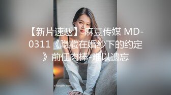 【新速片遞】 青春萌动期，最让少女快乐的不是做爱时 ❤️ 而是舔她正在发育的奶头，让她痒而不得！