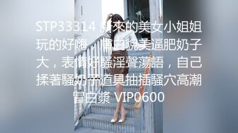 STP33314 新來的美女小姐姐玩的好嗨，膚白貌美逼肥奶子大，表情好騷淫聲蕩語，自己揉著騷奶子道具抽插騷穴高潮冒白漿 VIP0600