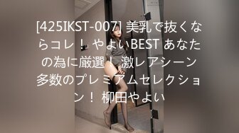 [425IKST-007] 美乳で抜くならコレ！ やよいBEST あなたの為に厳選！ 激レアシーン多数のプレミアムセレクション！ 柳田やよい