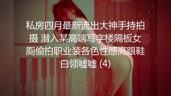 STP33714 金牌推荐【突然下面要】丰满肥臀~无套啪啪~精子射屁股 骚货需求极大~被操不够还要自慰~