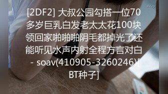 [2DF2] 大叔公园勾搭一位70多岁巨乳白发老太太花100块领回家啪啪啪阴毛都掉光了还能听见水声内射全程方言对白 - soav(410905-3260246)[BT种子]