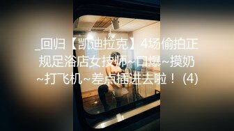 STP31554 长腿黑丝美女夜场认识的黑丝性感美女带回酒店爆操 性感小高跟加黑丝攻速拉满 多体位蹂躏爆草 给骚逼干的淫水泛滥 VIP0600