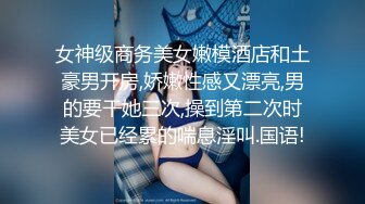  不怀好意的精壮小伙暗藏设备偷录和极品女友啪啪全过程