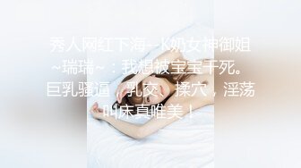 《顶级★网红私拍★泄密》价值万元虎牙主播界标杆颜值天花板极品女神【秋瑶】极限尺度定制紫薇流白浆独家首发