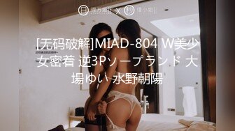 [无码破解]MIAD-804 W美少女密着 逆3Pソープランド 大場ゆい 水野朝陽