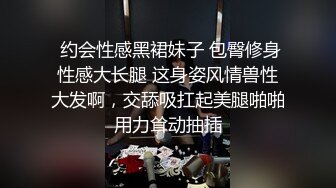  约会性感黑裙妹子 包臀修身性感大长腿 这身姿风情兽性大发啊，交舔吸扛起美腿啪啪用力耸动抽插