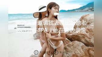 廊坊夫妻邀请我去家里给她老婆做异性SPA，他在旁边录像