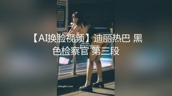 ★☆《贵在真实反差淫妻》★☆顶级绿帽刷锅狠人，私密交流群东北夫妻淫乱群交内容曝光 (2)