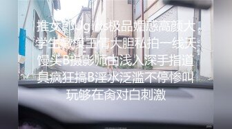 极品大奶妹标准的炮架子，性感无毛逼很是诱惑，自己摸出水，露脸自己舔奶子玩弄揉捏，表情好骚精彩不要错过