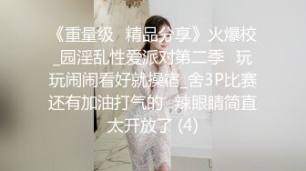 《极品反差?骚妻泄密》推特S级身材美艳翘臀女神【小可爱】不雅私拍第二季~旅游露出性爱野战公共场所啪啪各个地方都是战场