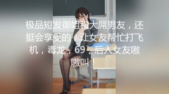 5.09--5.28录制 户外主播 勾引~【户外吸精】车震啪啪~户外野战 ~楼道啪啪~无套内射~喷水！【33v】 (4)