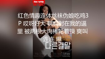 《稀缺资源⚡精品猎奇》油管推特收集整理各式各样无厘头情色视图大合集~露出啪啪社死奇葩多种多样~早熟小学生碉堡了 (2)